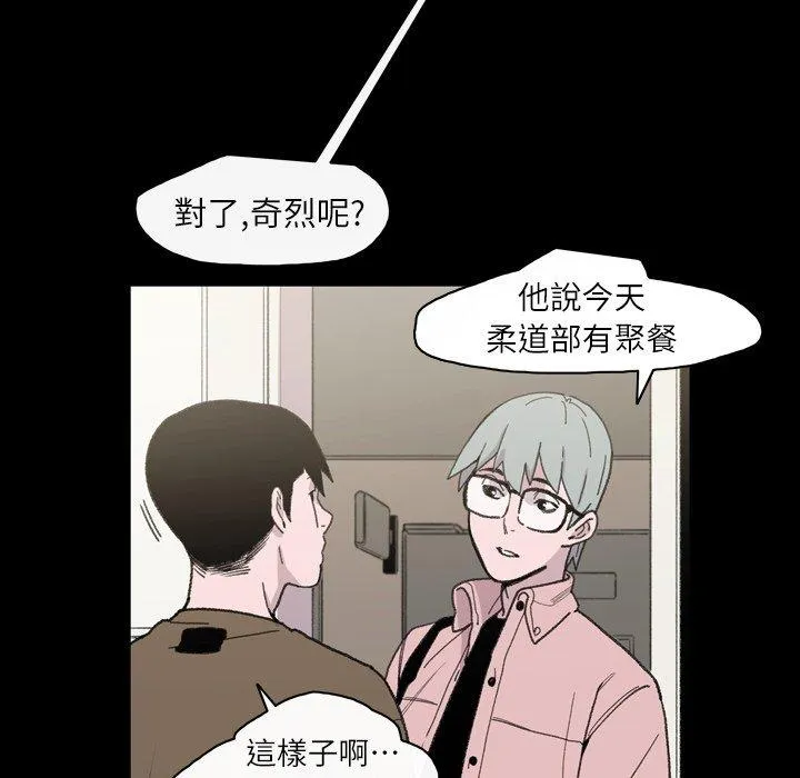 说你喜欢我 - 第12话 - page 83