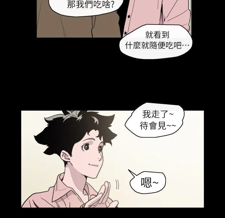 说你喜欢我 - 第12话 - page 84