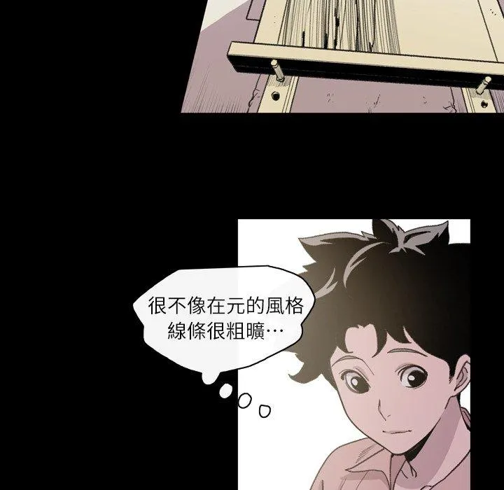 说你喜欢我 - 第12话 - page 88
