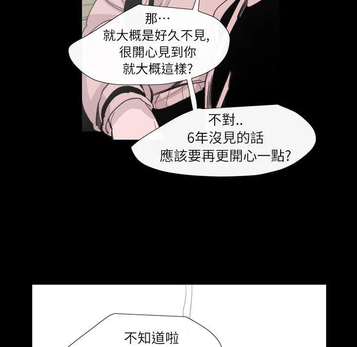 说你喜欢我 - 第3话 - page 46