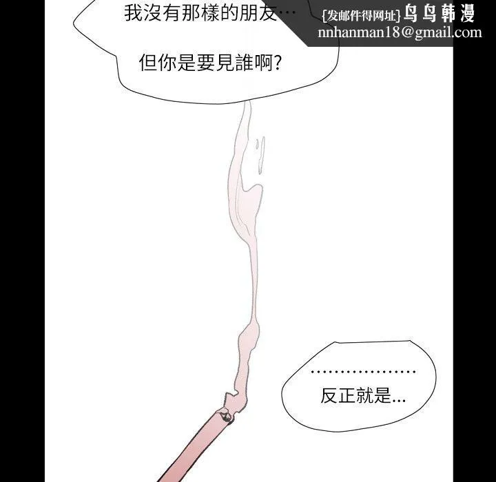 说你喜欢我 - 第3话 - page 47