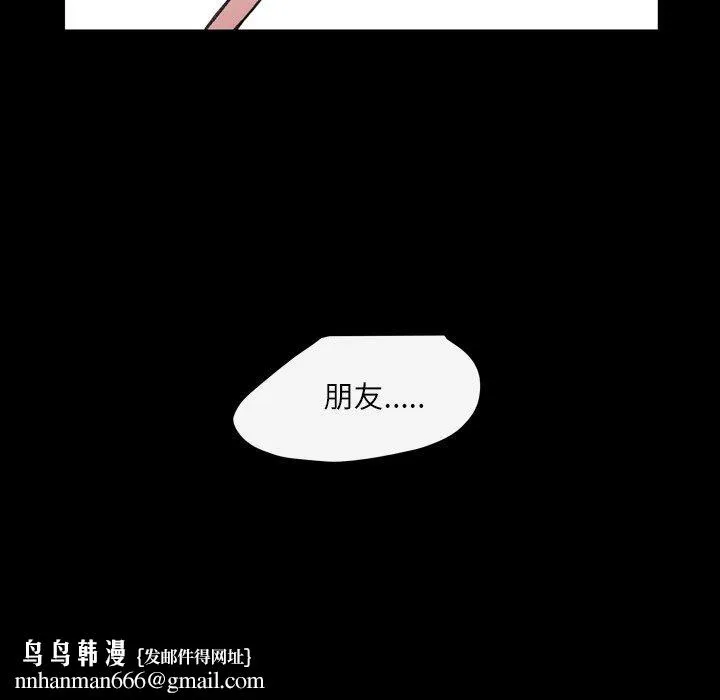 说你喜欢我 - 第3话 - page 48