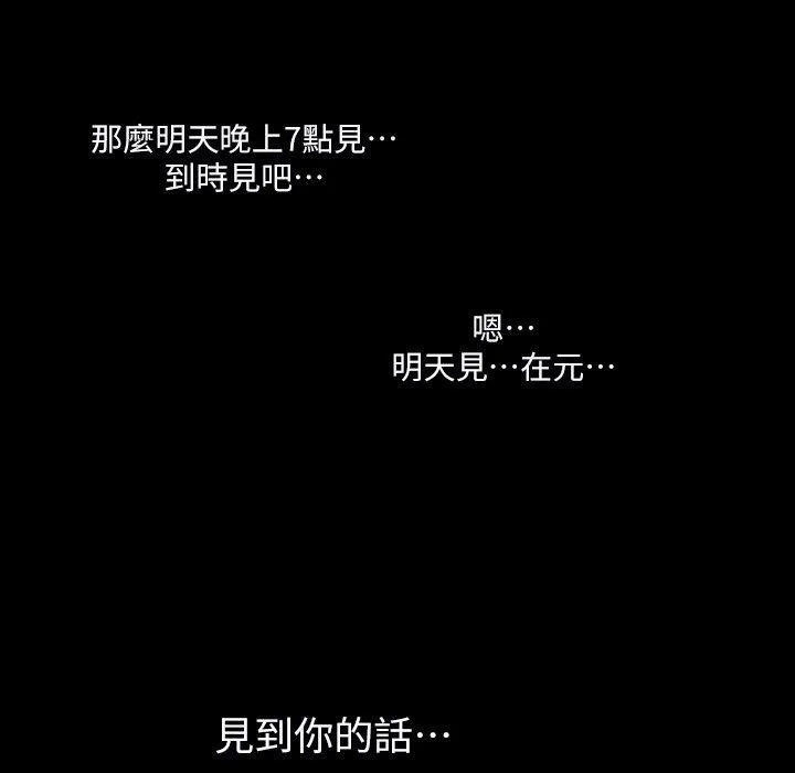 说你喜欢我 - 第3话 - page 59