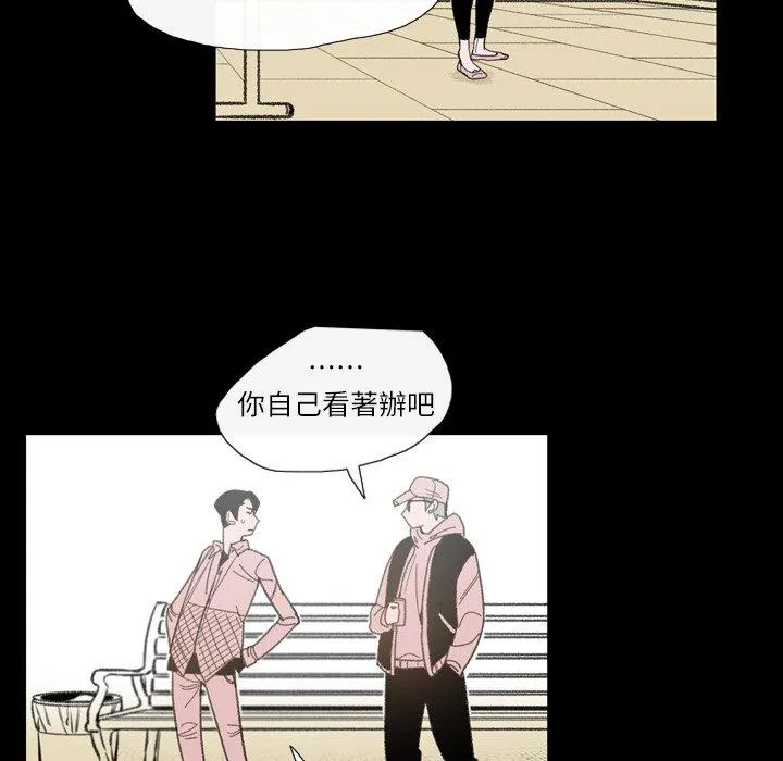 说你喜欢我 - 第3话 - page 76
