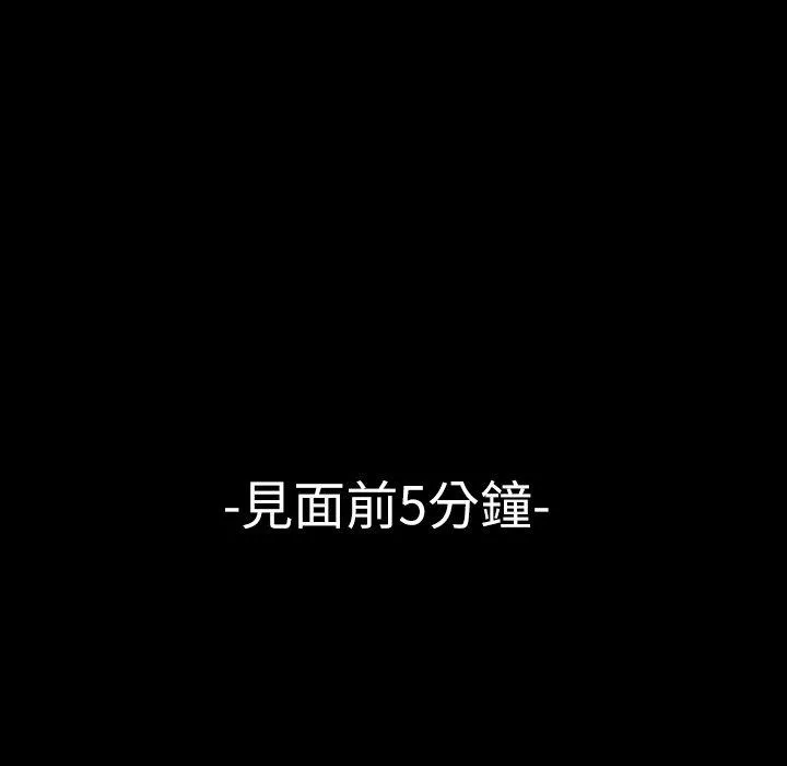 说你喜欢我 - 第3话 - page 91
