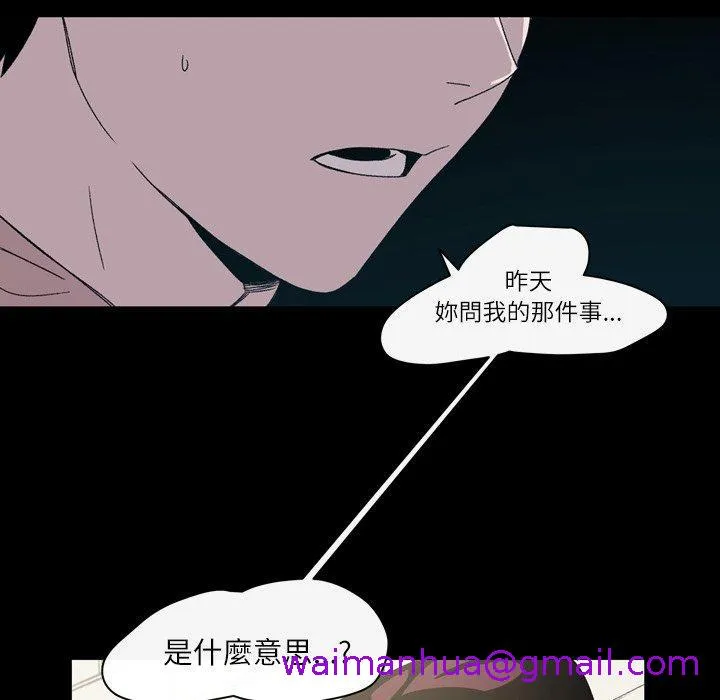 说你喜欢我 - 第21话 - page 53
