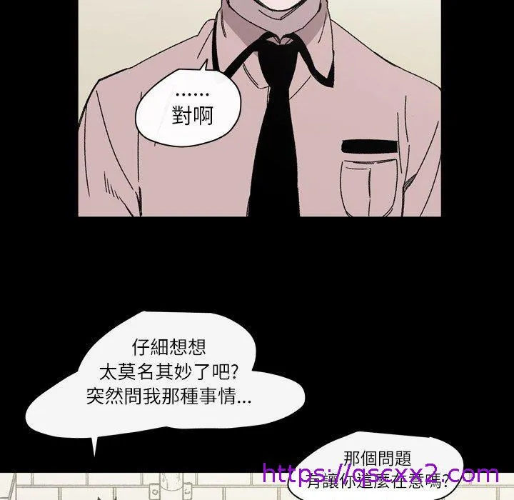 说你喜欢我 - 第21话 - page 57