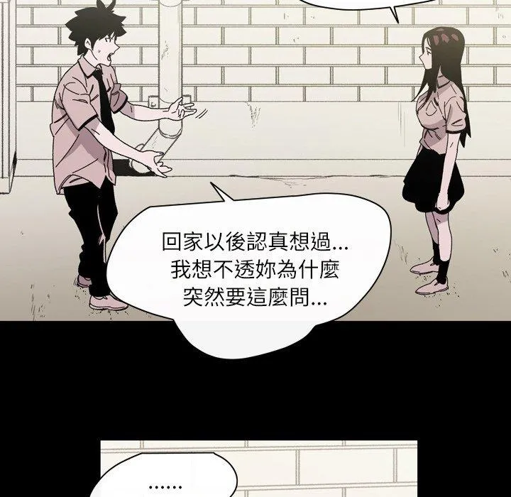 说你喜欢我 - 第21话 - page 58