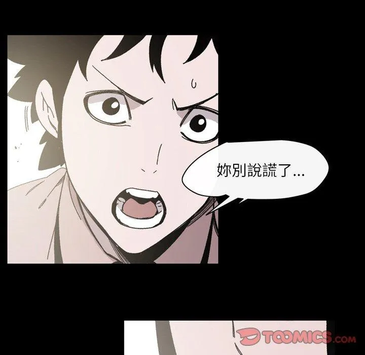 说你喜欢我 - 第21话 - page 62