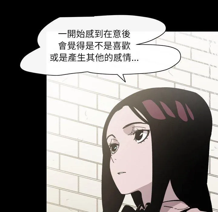 说你喜欢我 - 第21话 - page 66