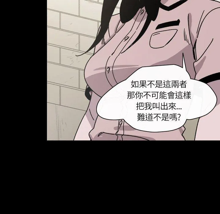 说你喜欢我 - 第21话 - page 67
