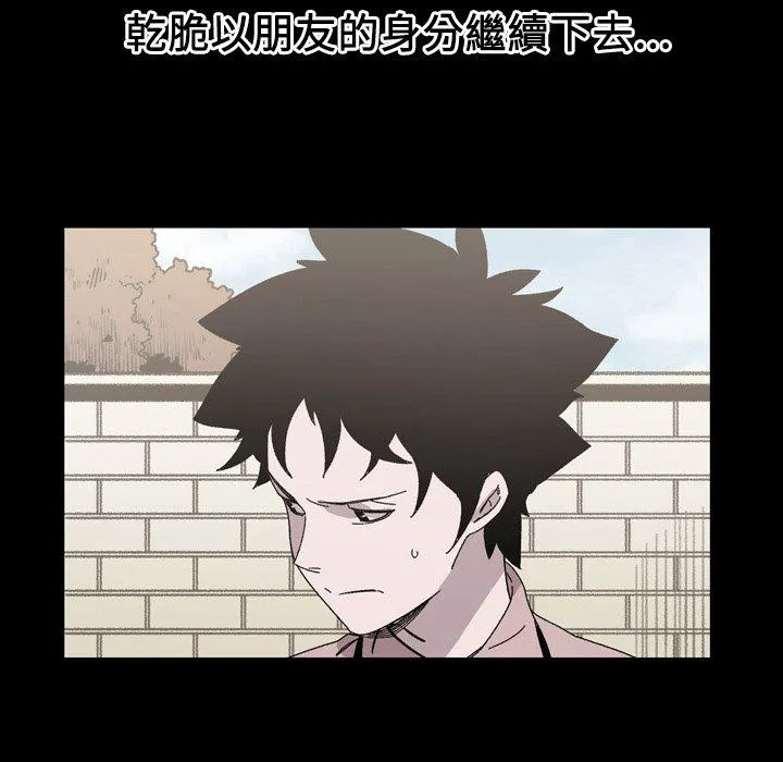 说你喜欢我 - 第21话 - page 84