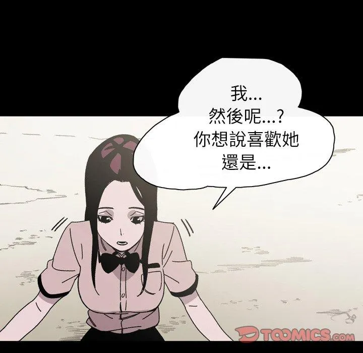 说你喜欢我 - 第21话 - page 86