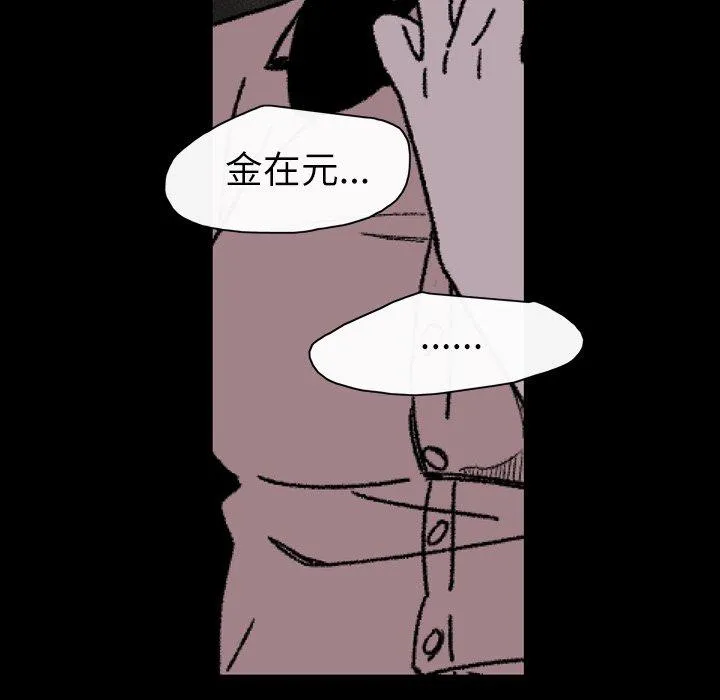 说你喜欢我 - 第21话 - page 96