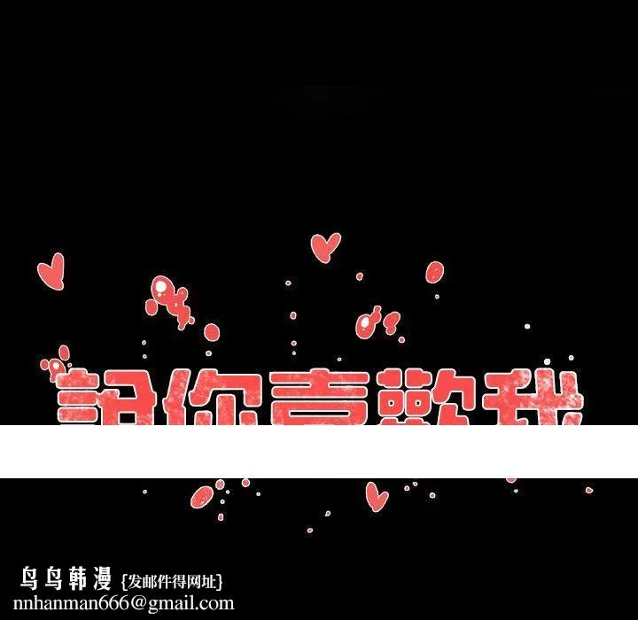 说你喜欢我 - 第21话 - page 100