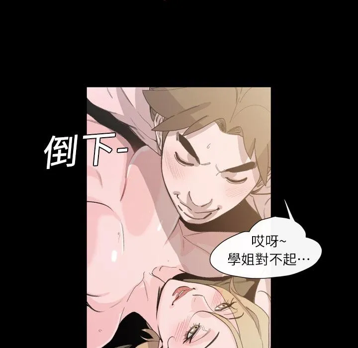 说你喜欢我 - 第2话 - page 86