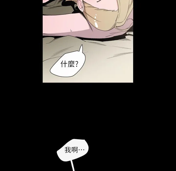 说你喜欢我 - 第2话 - page 87