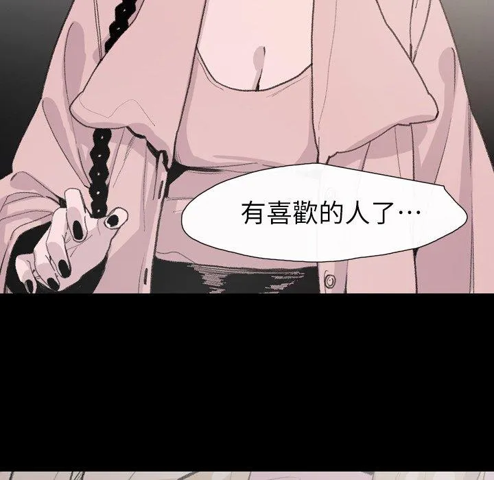 说你喜欢我 - 第5话 - page 14