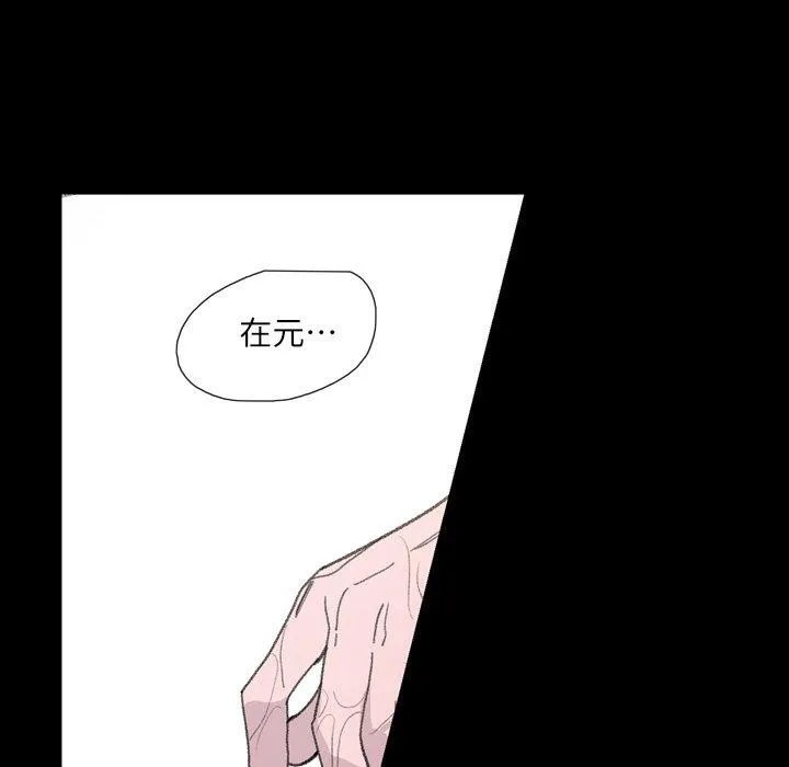 说你喜欢我 - 第5话 - page 38
