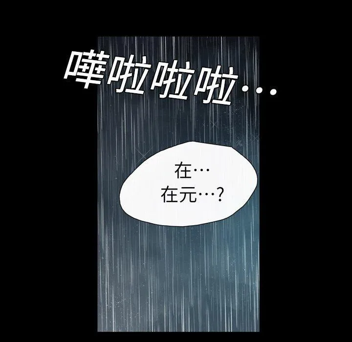 说你喜欢我 - 第5话 - page 106