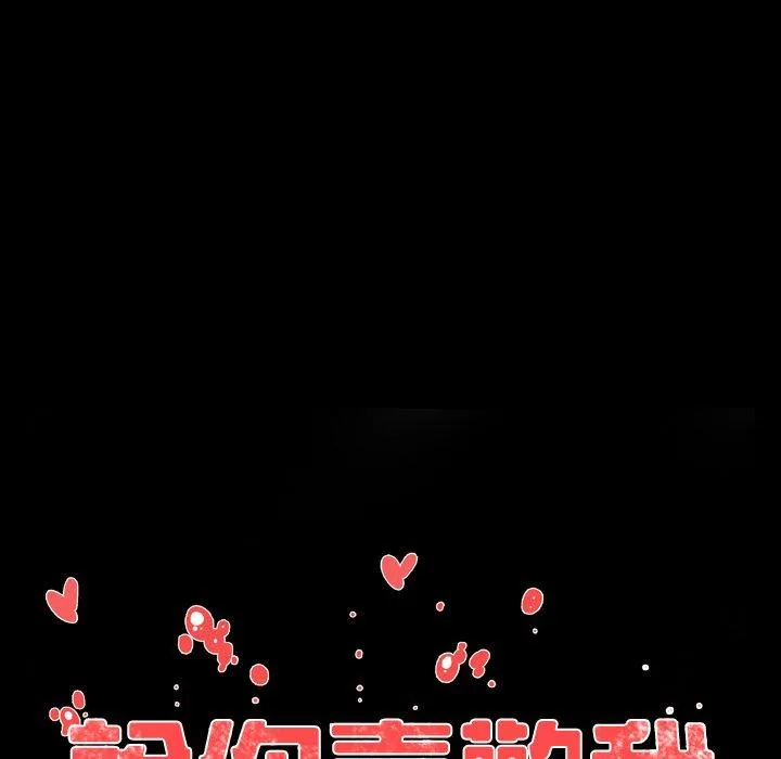说你喜欢我 - 第8话 - page 12