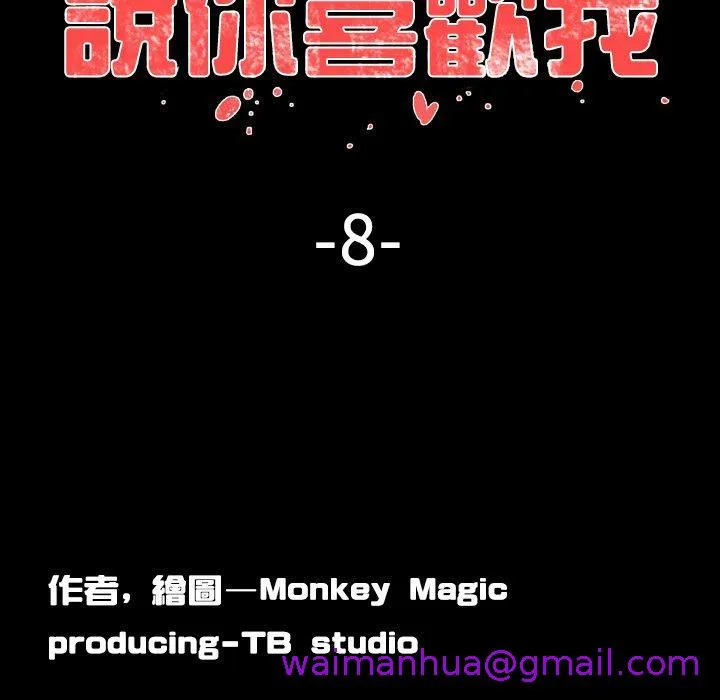 说你喜欢我 - 第8话 - page 13