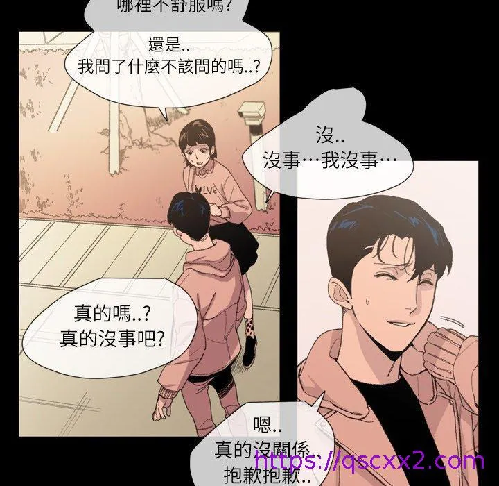 说你喜欢我 - 第8话 - page 65