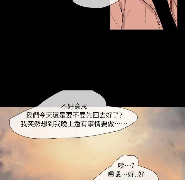 说你喜欢我 - 第8话 - page 66