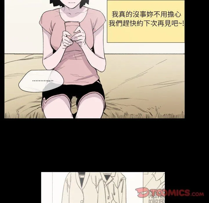 说你喜欢我 - 第8话 - page 74