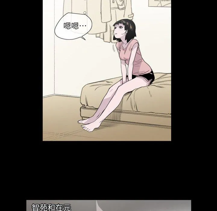 说你喜欢我 - 第8话 - page 75