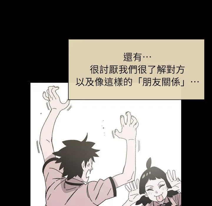 说你喜欢我 - 第20话 - page 31