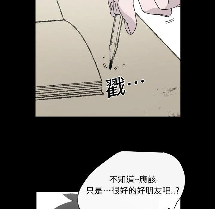 说你喜欢我 - 第20话 - page 48