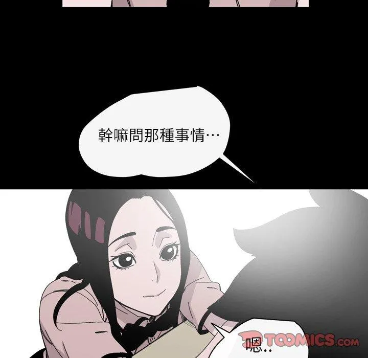 说你喜欢我 - 第20话 - page 50