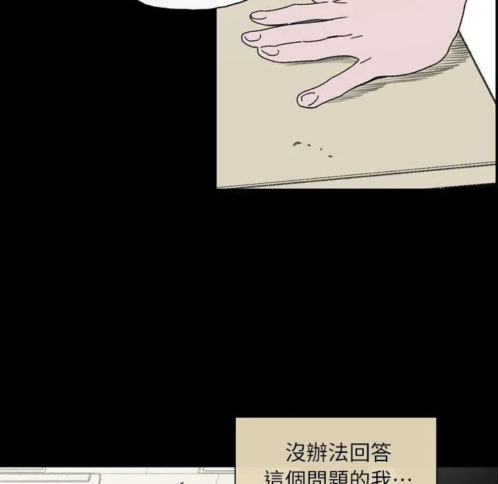说你喜欢我 - 第20话 - page 75