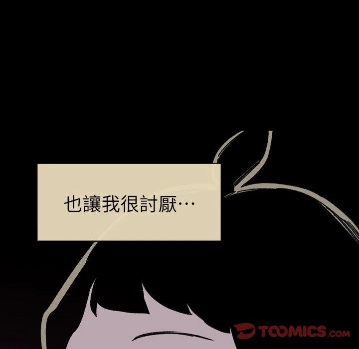 说你喜欢我 - 第20话 - page 80