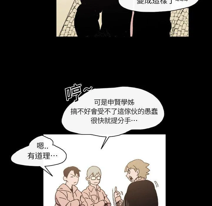 说你喜欢我 - 第17话 - page 30