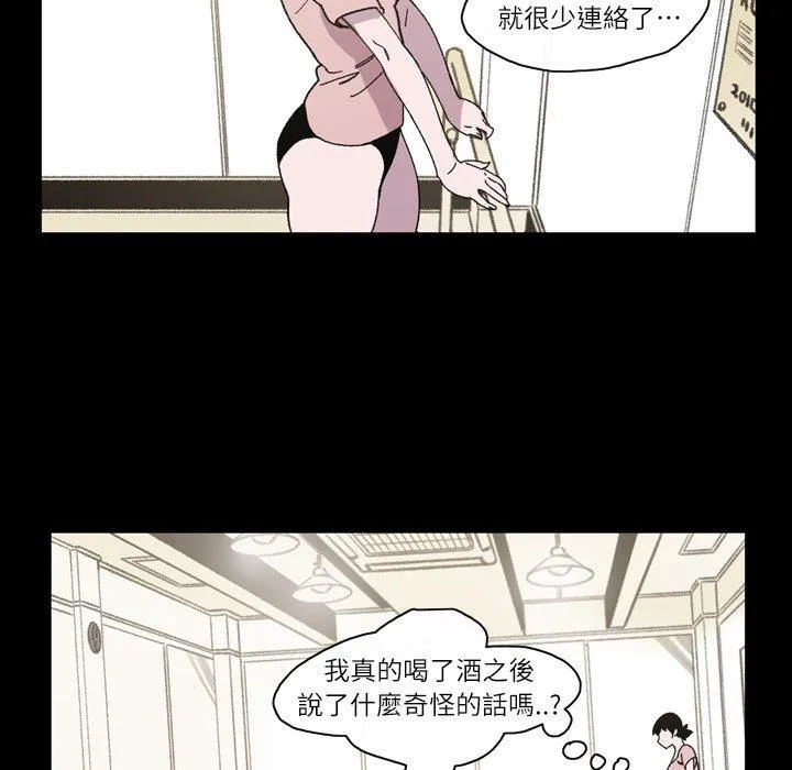 说你喜欢我 - 第17话 - page 46