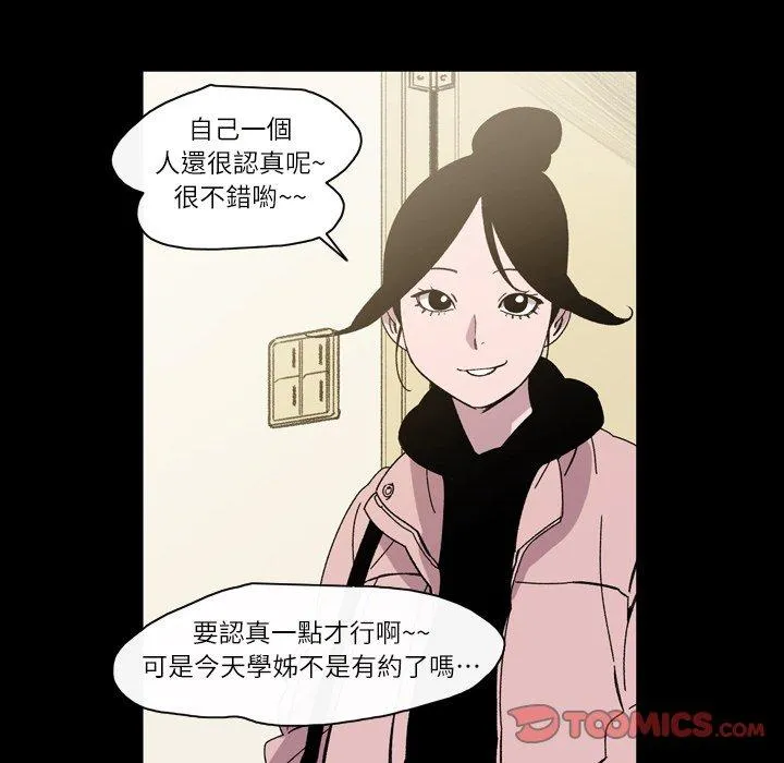 说你喜欢我 - 第17话 - page 50