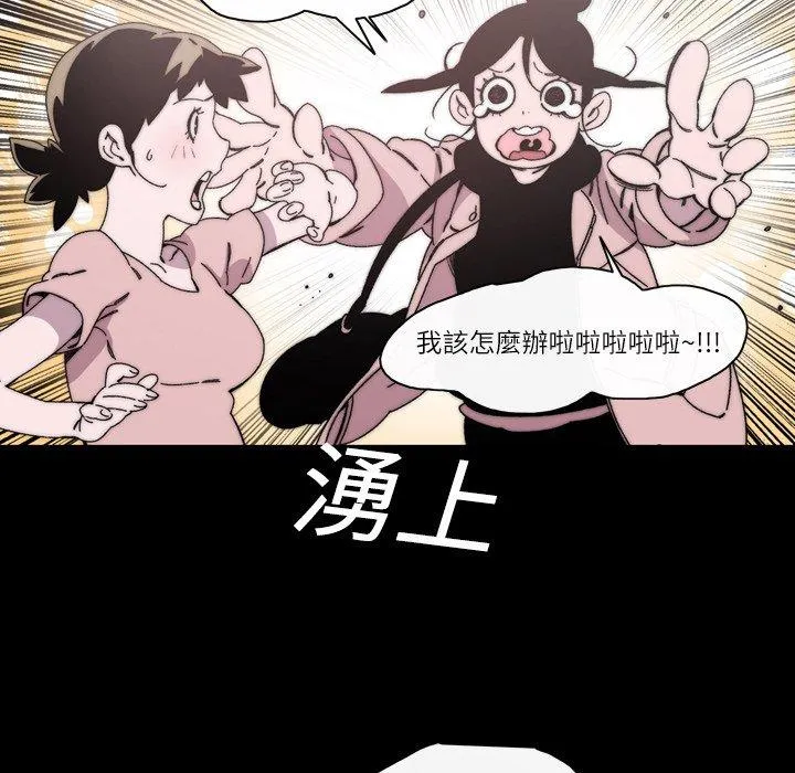 说你喜欢我 - 第17话 - page 52