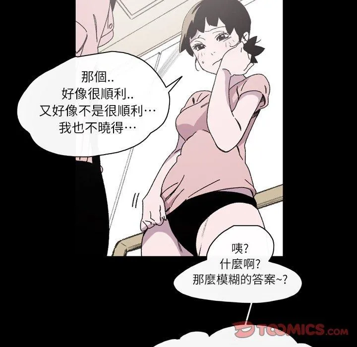 说你喜欢我 - 第17话 - page 56