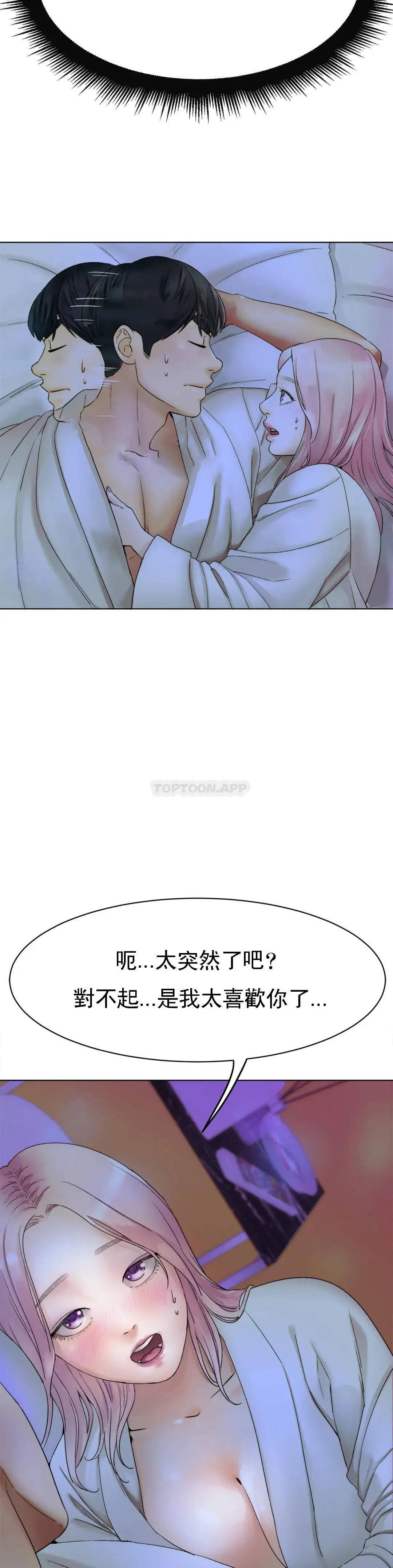 冰上的爱 - 第8话-非常喜欢你 - page 3