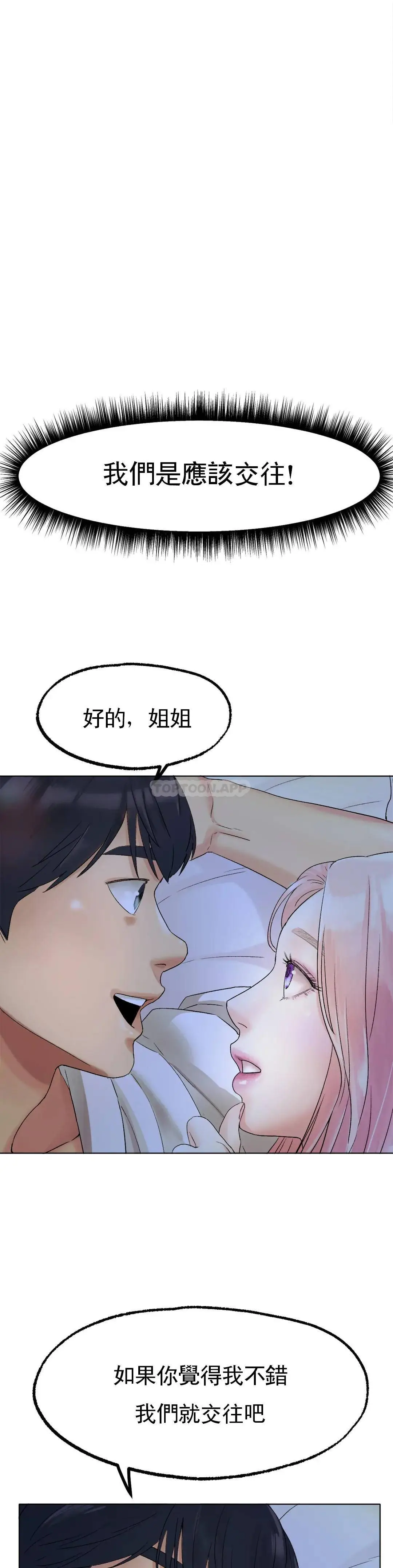 冰上的爱 - 第8话-非常喜欢你 - page 5