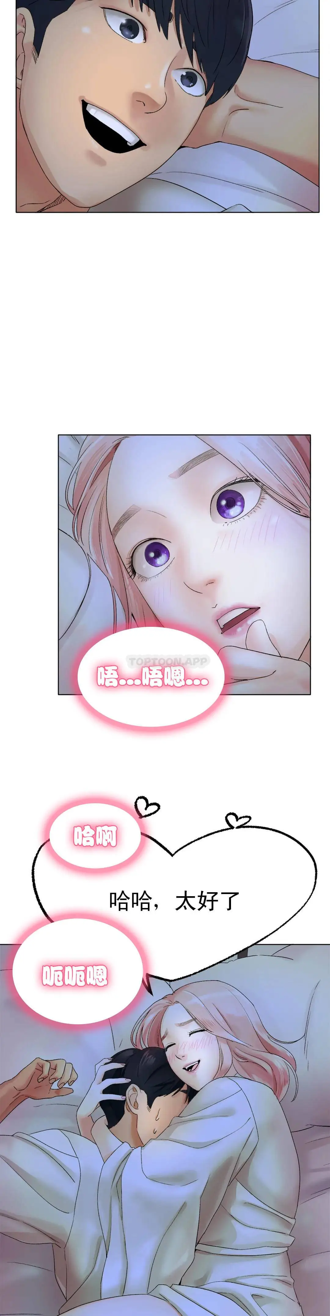 冰上的爱 - 第8话-非常喜欢你 - page 6