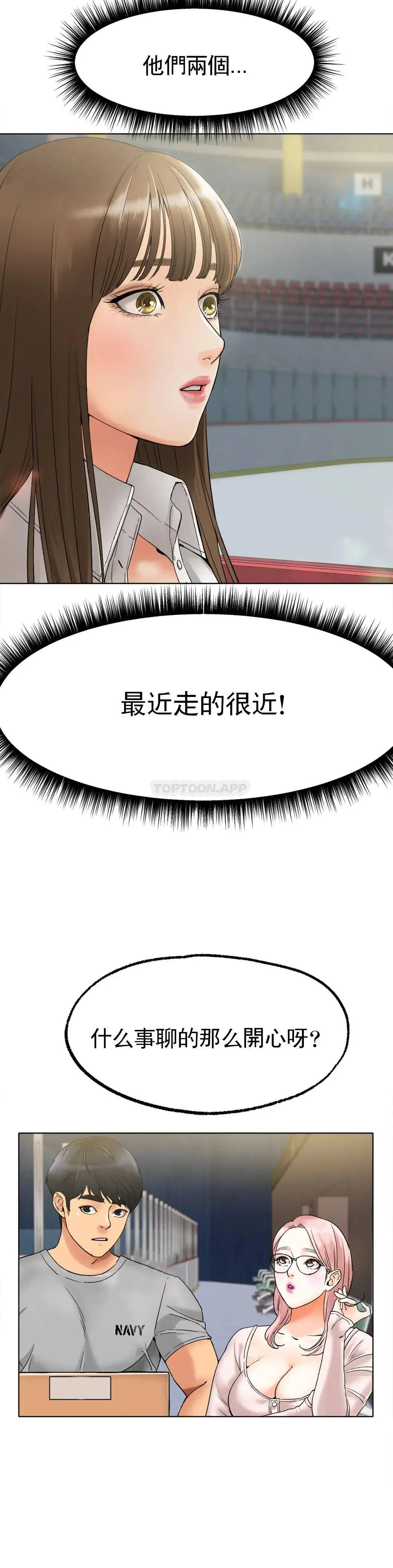 冰上的爱 - 第8话-非常喜欢你 - page 13