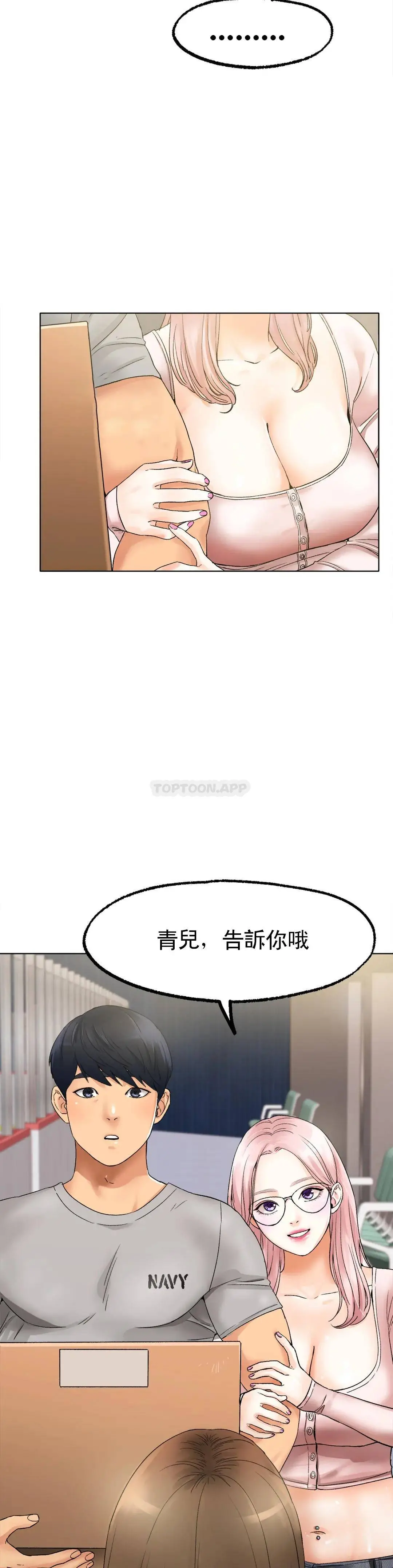 冰上的爱 - 第8话-非常喜欢你 - page 15