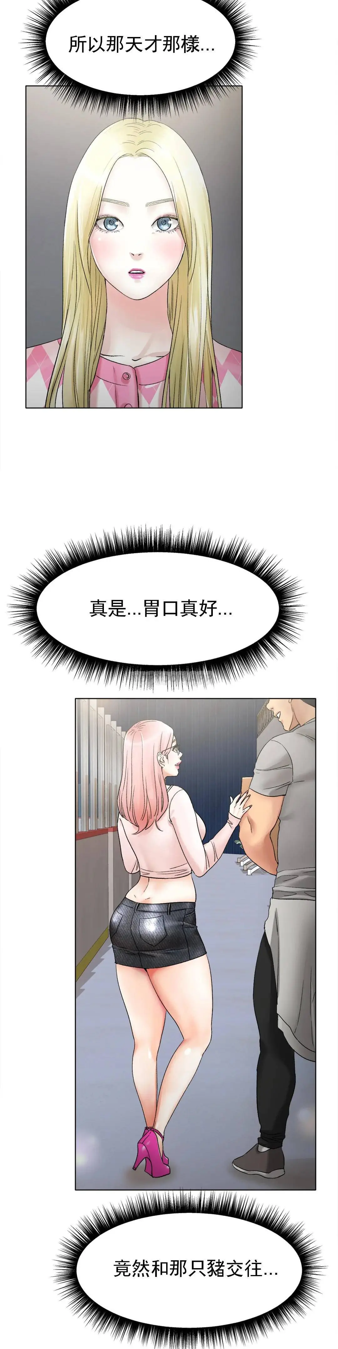 冰上的爱 - 第8话-非常喜欢你 - page 21