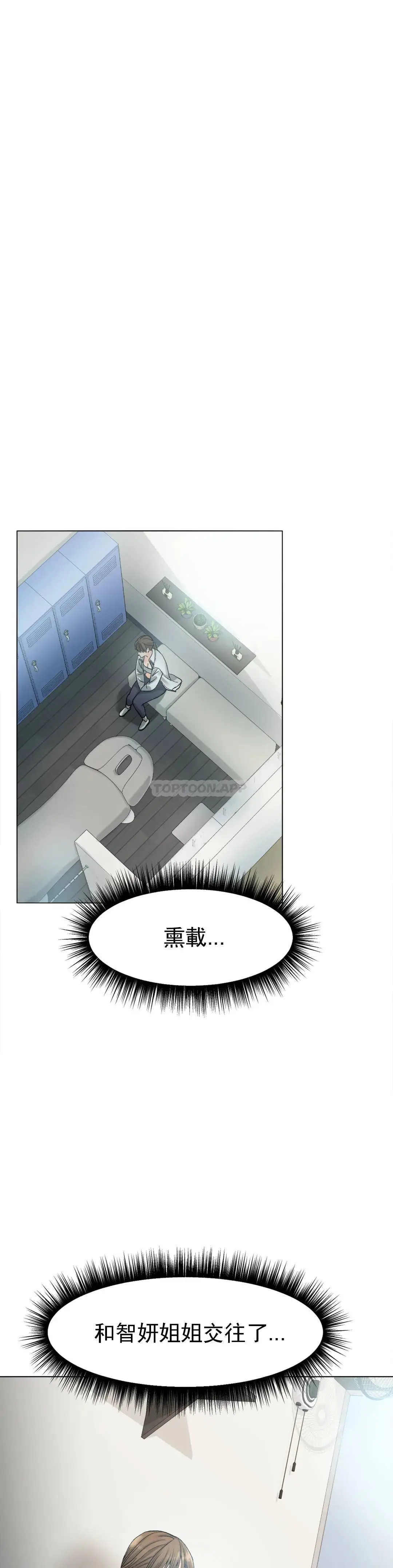 冰上的爱 - 第8话-非常喜欢你 - page 23