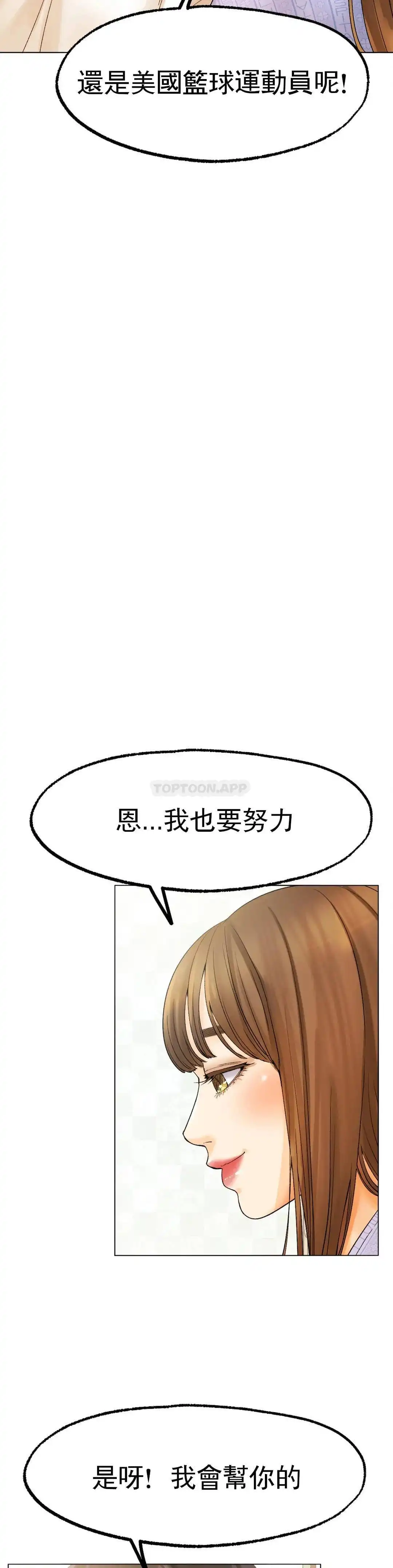 冰上的爱 - 第8话-非常喜欢你 - page 26