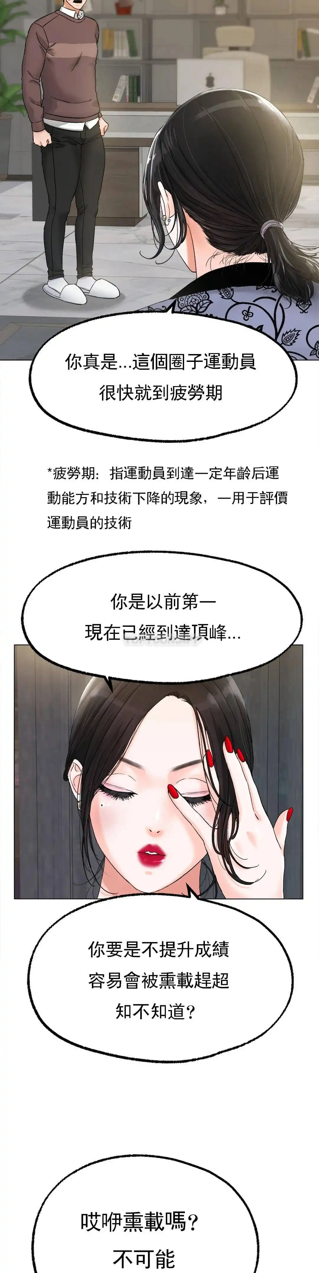 冰上的爱 - 第8话-非常喜欢你 - page 35