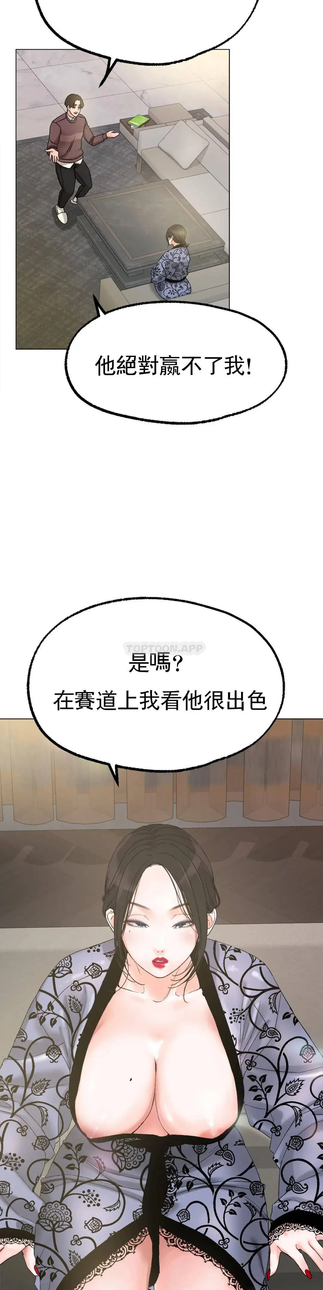 冰上的爱 - 第8话-非常喜欢你 - page 36
